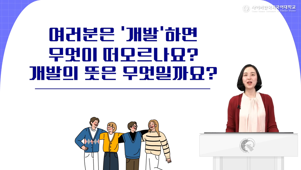 국제개발협력의 이해와 이슈이미지